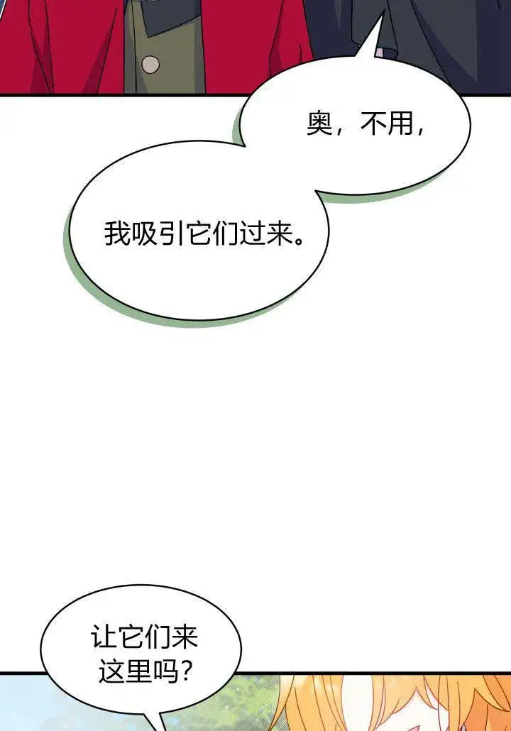 漫画《谢绝当鹊桥》第17话第62张图