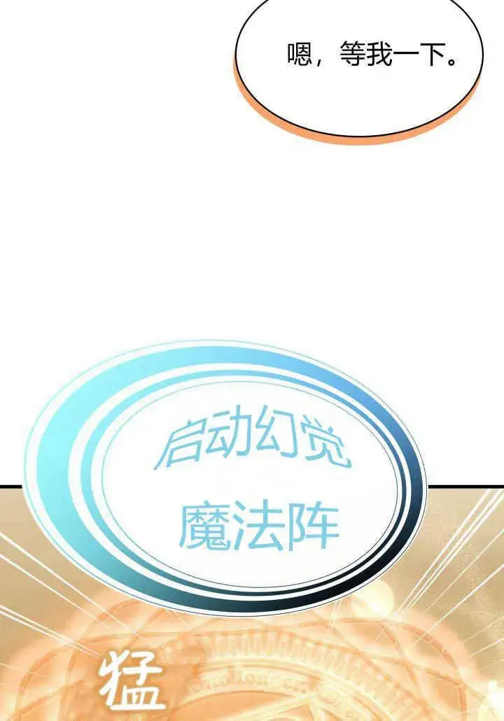 漫画《谢绝当鹊桥》第17话第64张图