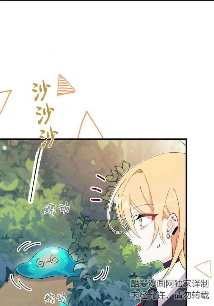 漫画《谢绝当鹊桥》第17话第68张图