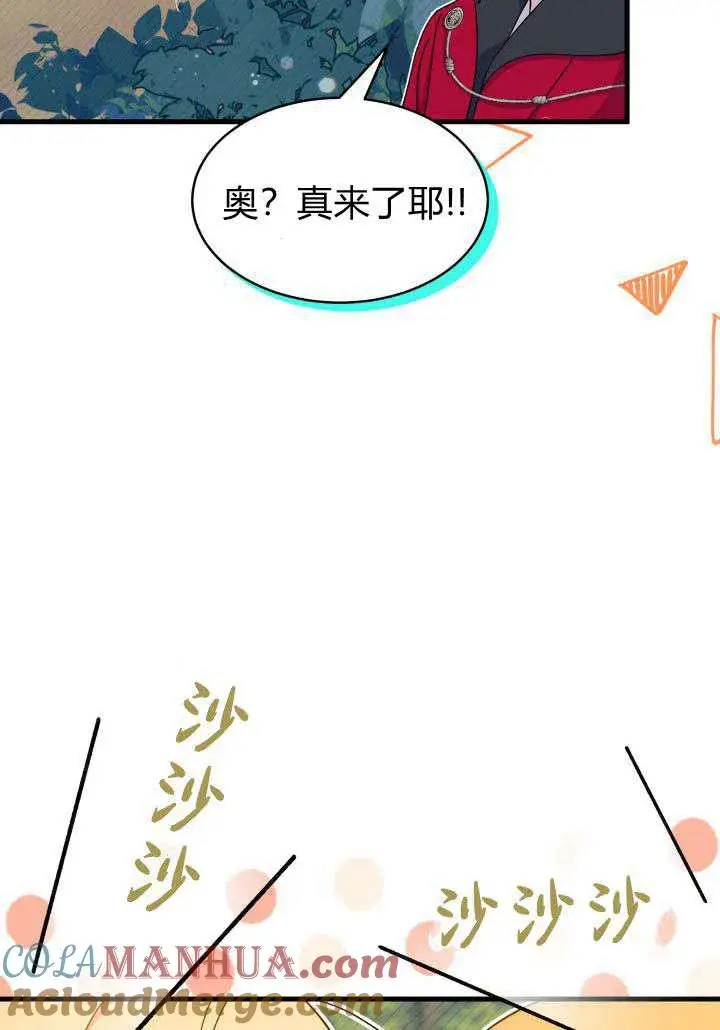 漫画《谢绝当鹊桥》第17话第69张图