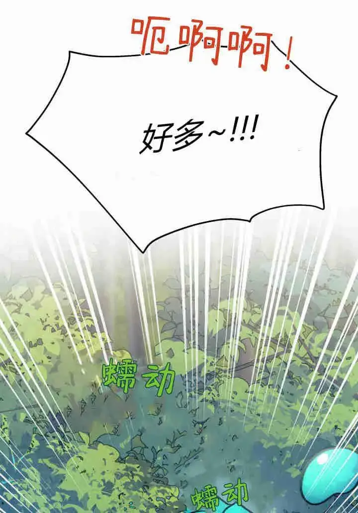 漫画《谢绝当鹊桥》第17话第71张图