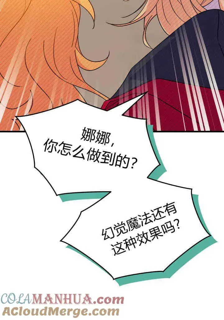 漫画《谢绝当鹊桥》第17话第73张图