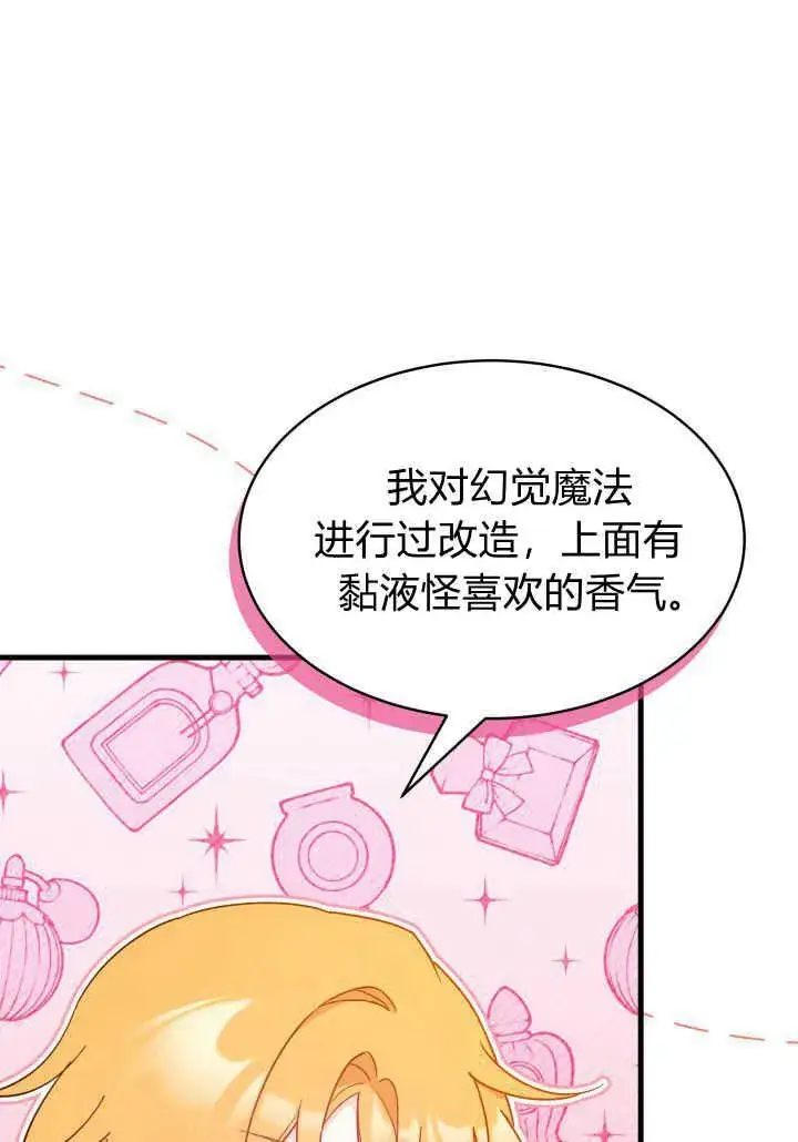 漫画《谢绝当鹊桥》第17话第74张图