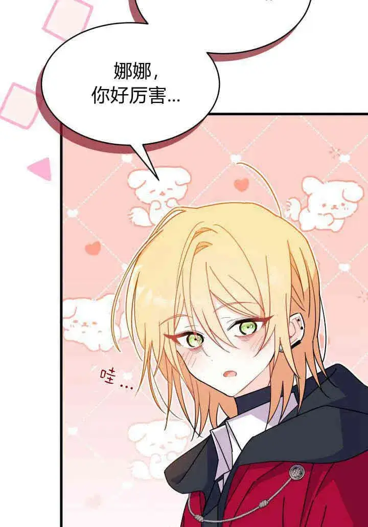漫画《谢绝当鹊桥》第17话第76张图