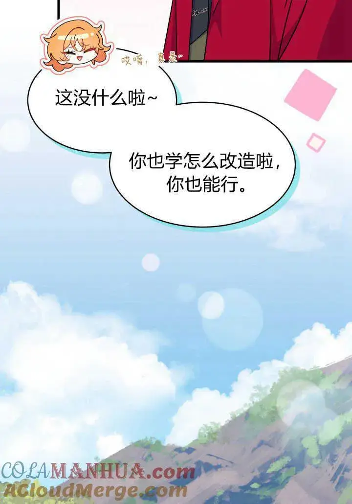 漫画《谢绝当鹊桥》第17话第77张图