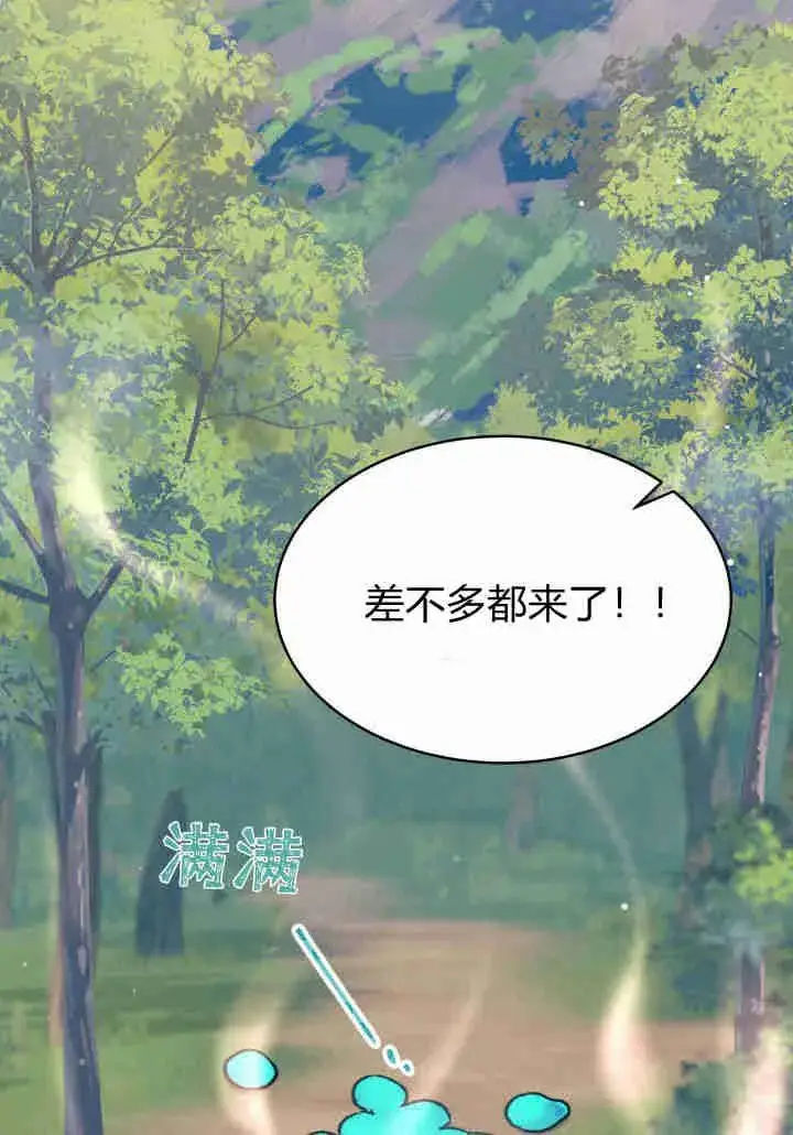 漫画《谢绝当鹊桥》第17话第78张图