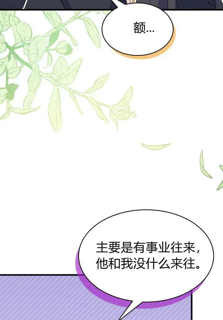 漫画《谢绝当鹊桥》第17话第8张图