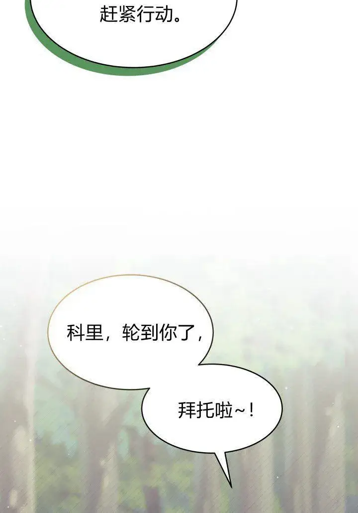 漫画《谢绝当鹊桥》第17话第80张图