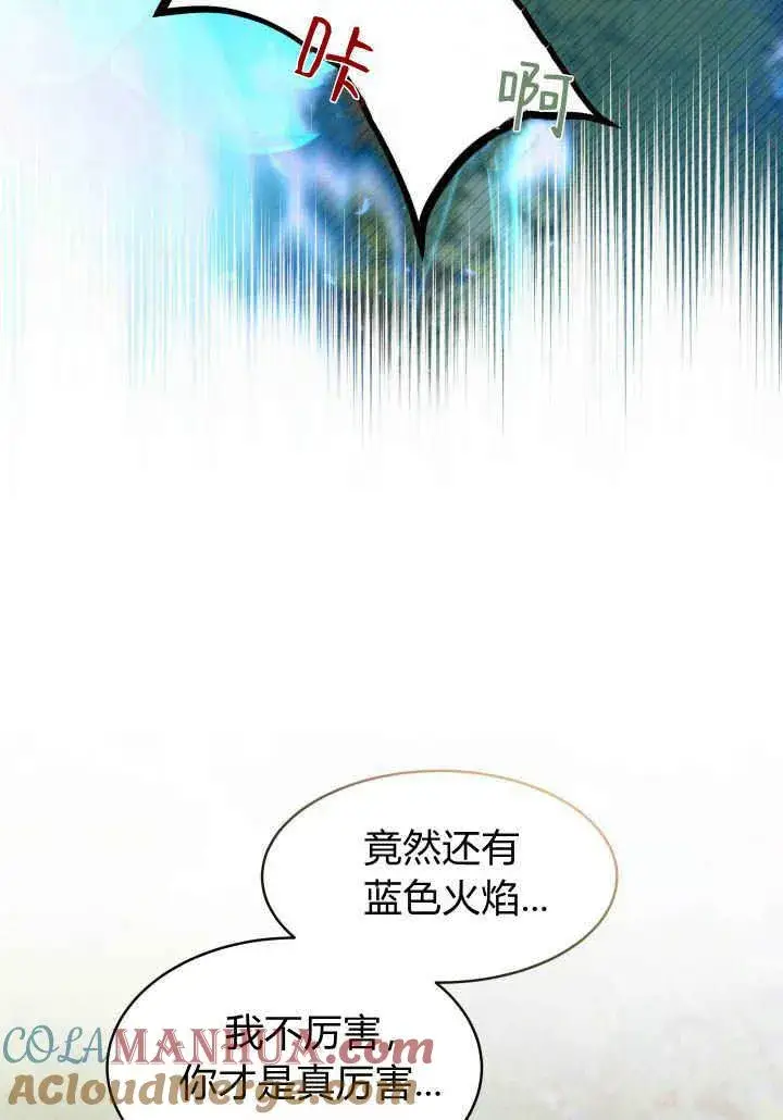 漫画《谢绝当鹊桥》第17话第89张图