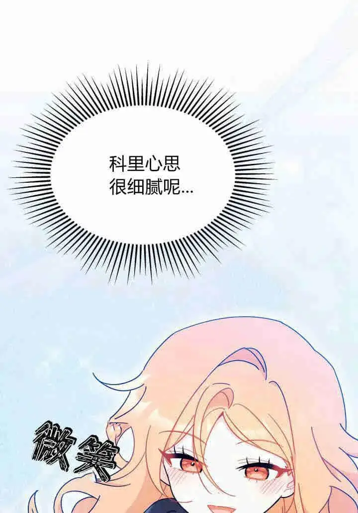漫画《谢绝当鹊桥》第17话第95张图