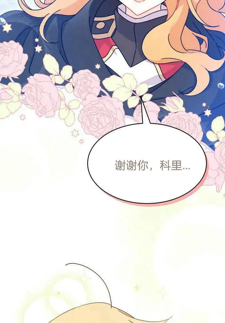 漫画《谢绝当鹊桥》第17话第96张图