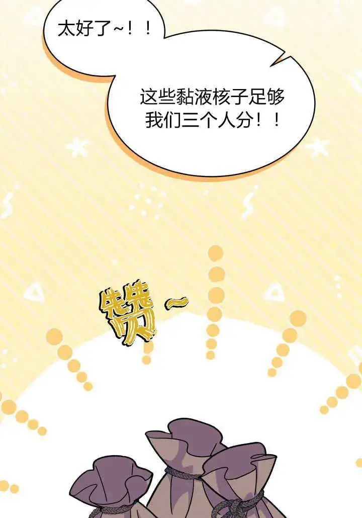 漫画《谢绝当鹊桥》第17话第99张图