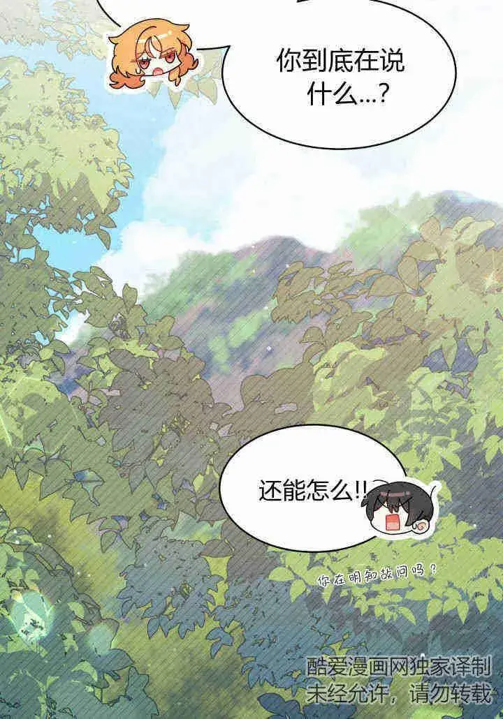 漫画《谢绝当鹊桥》第18话第10张图