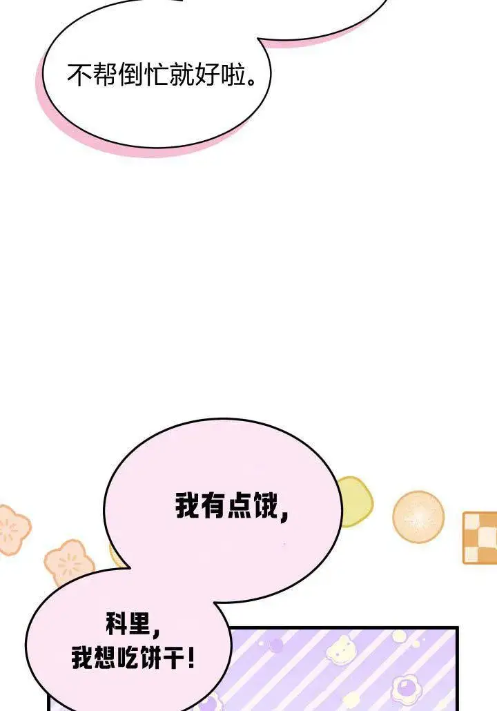 漫画《谢绝当鹊桥》第18话第102张图