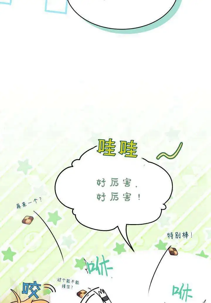 漫画《谢绝当鹊桥》第18话第110张图