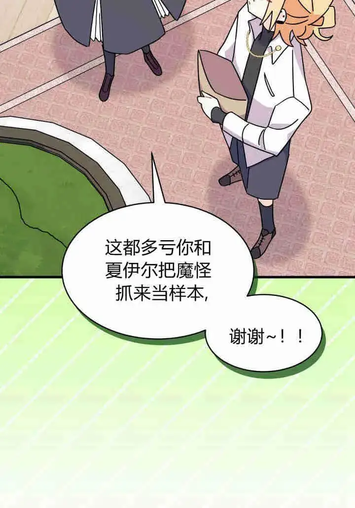 漫画《谢绝当鹊桥》第18话第115张图