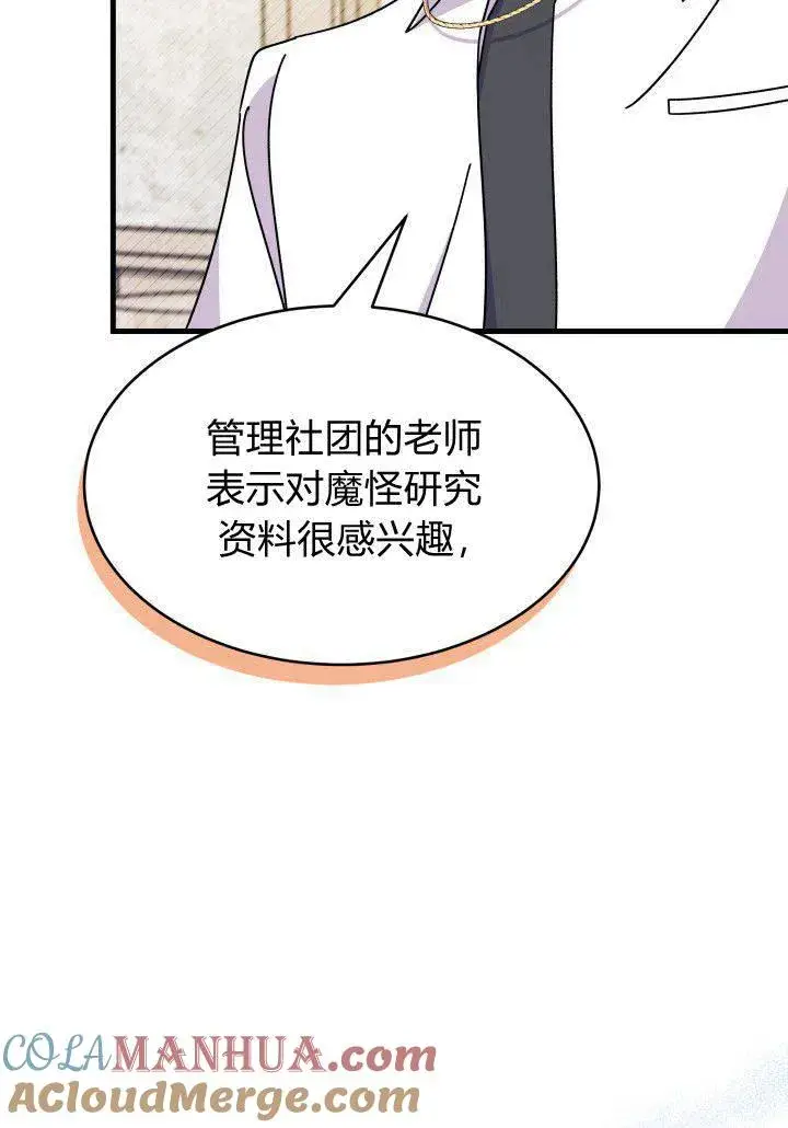 漫画《谢绝当鹊桥》第18话第117张图