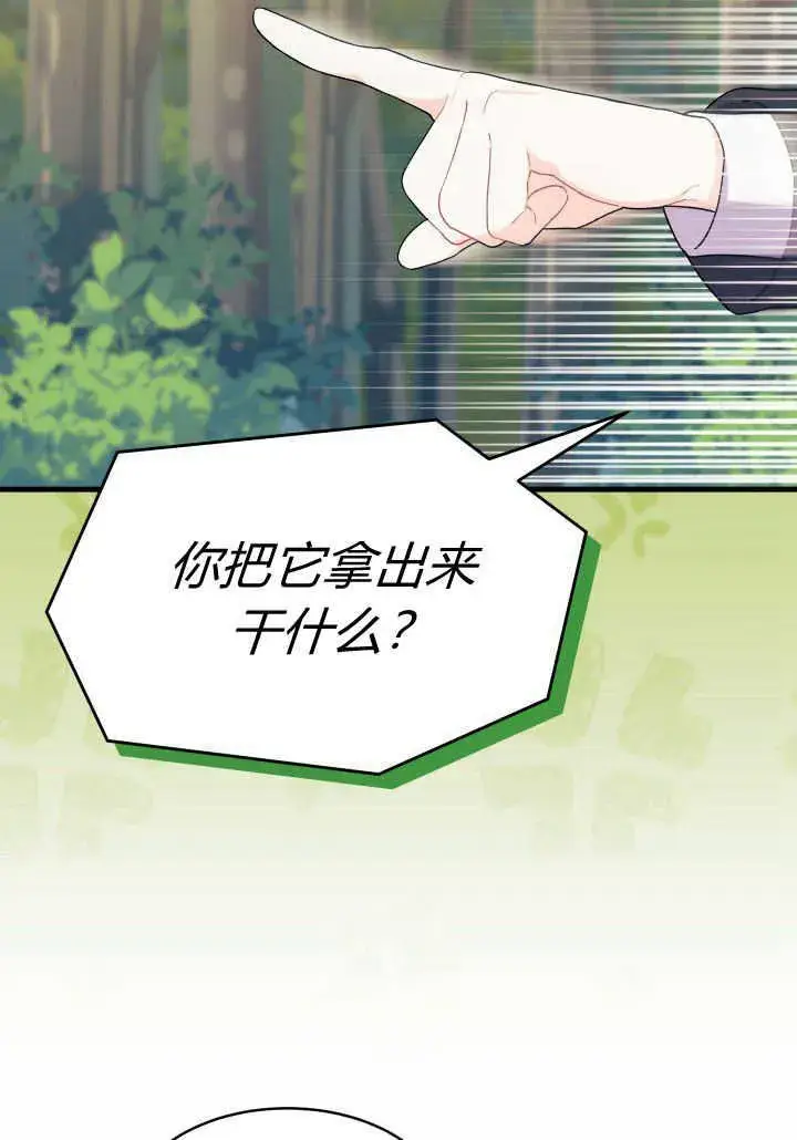 漫画《谢绝当鹊桥》第18话第12张图