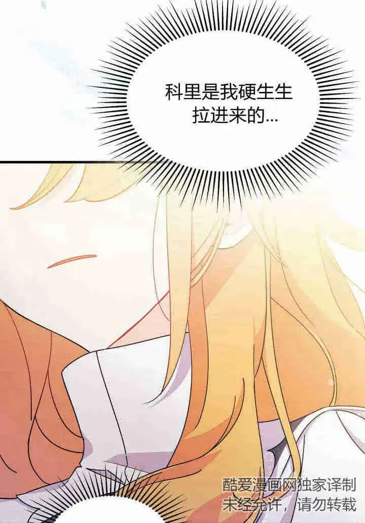 漫画《谢绝当鹊桥》第18话第120张图