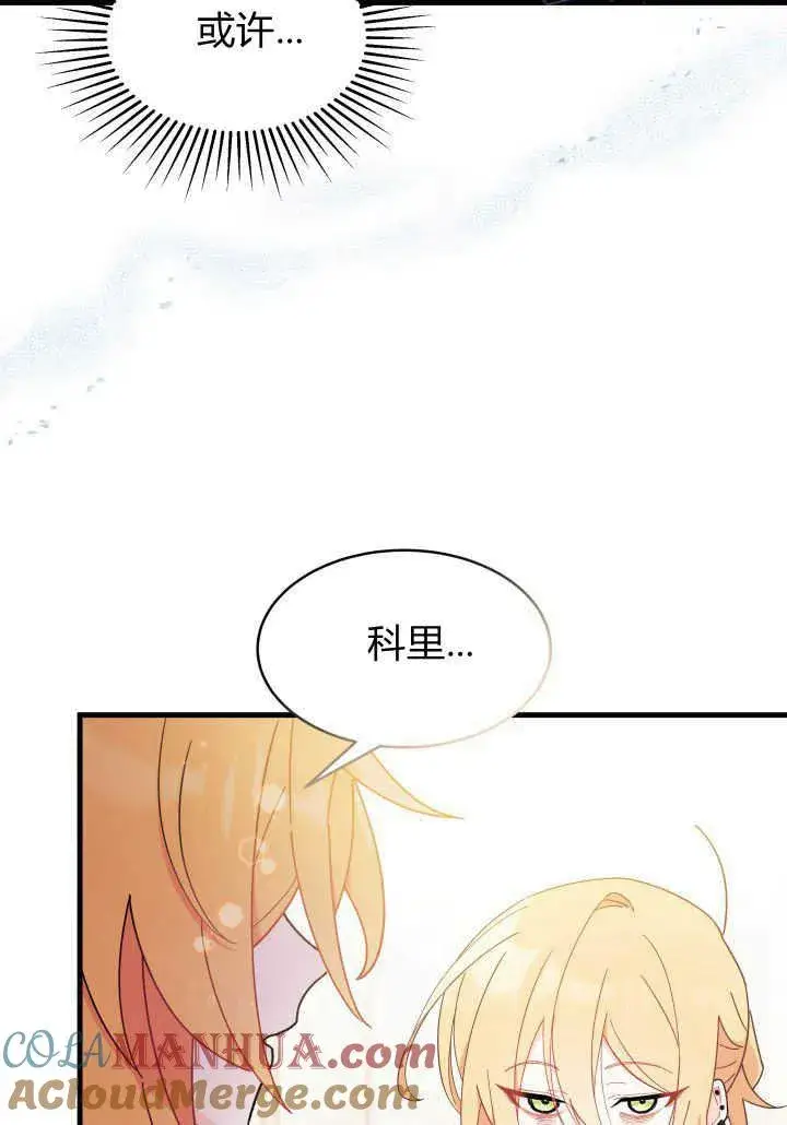 漫画《谢绝当鹊桥》第18话第121张图