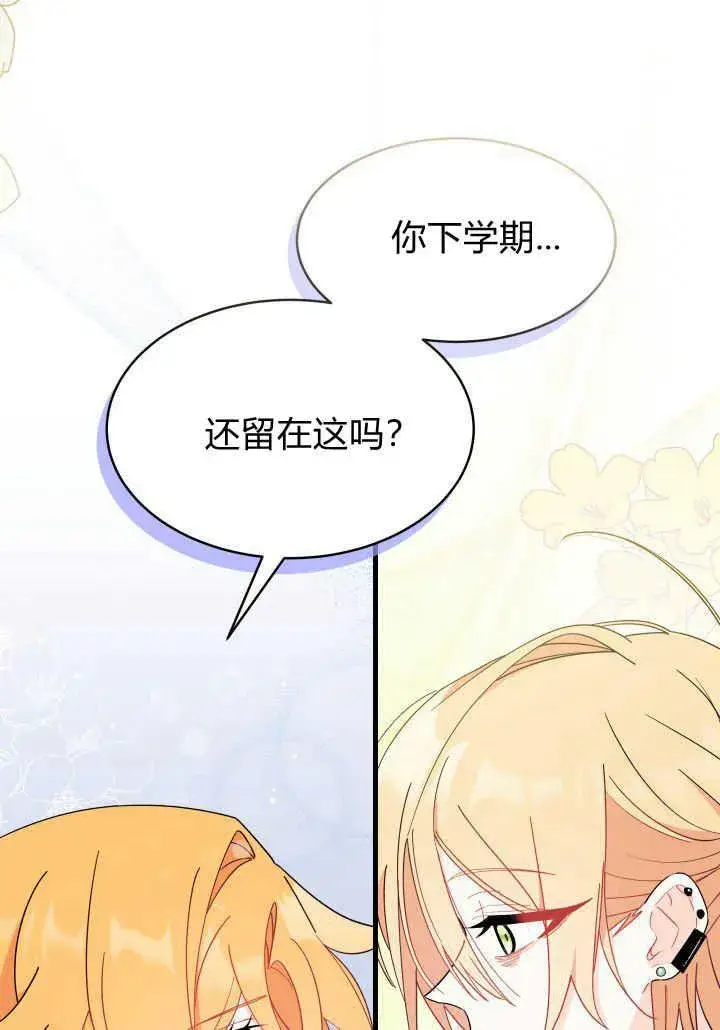 漫画《谢绝当鹊桥》第18话第123张图