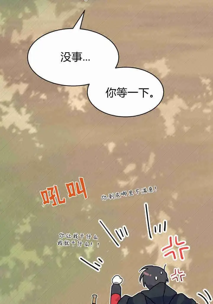 漫画《谢绝当鹊桥》第18话第16张图