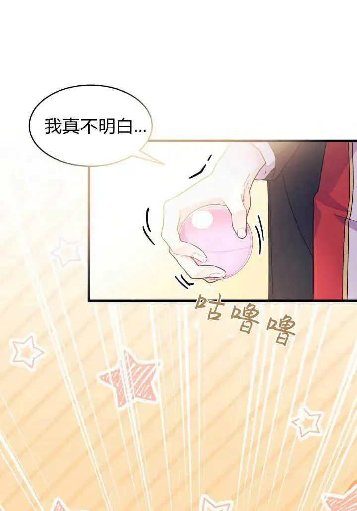 漫画《谢绝当鹊桥》第18话第19张图