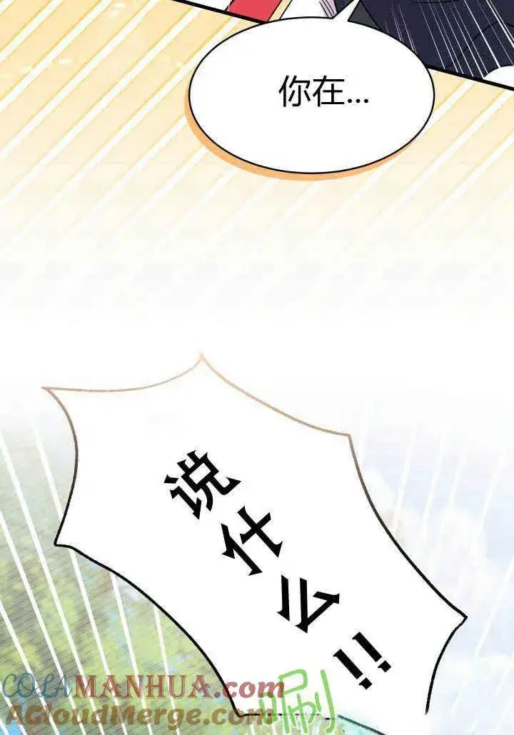 漫画《谢绝当鹊桥》第18话第21张图