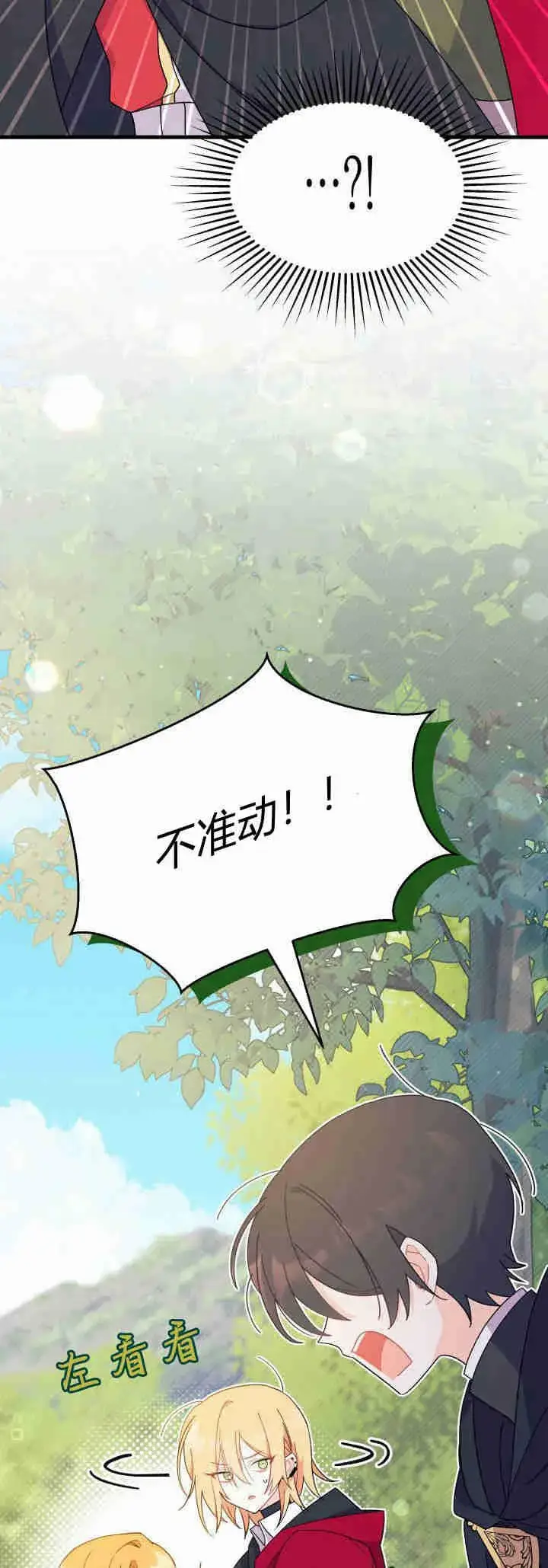 漫画《谢绝当鹊桥》第18话第3张图