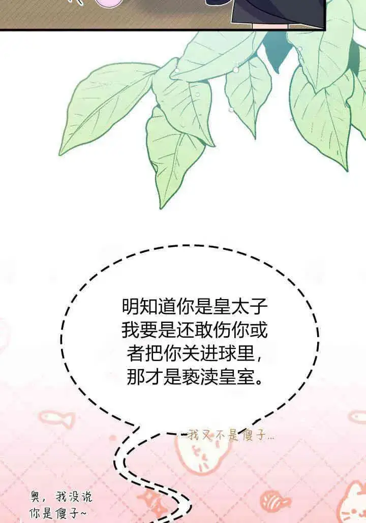漫画《谢绝当鹊桥》第18话第30张图