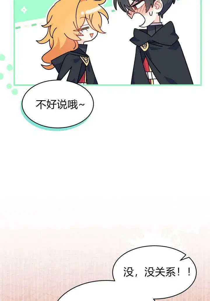 漫画《谢绝当鹊桥》第18话第34张图