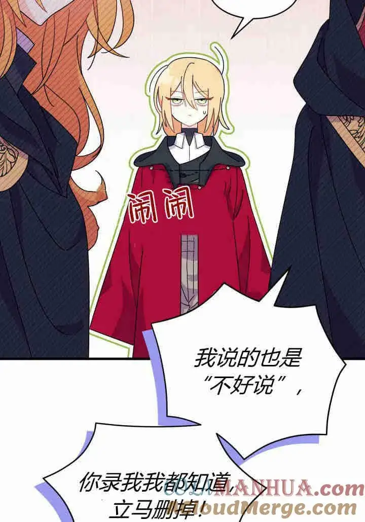 漫画《谢绝当鹊桥》第18话第37张图