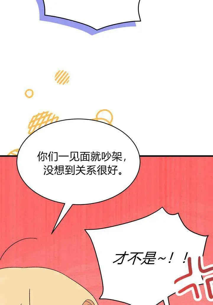 漫画《谢绝当鹊桥》第18话第38张图