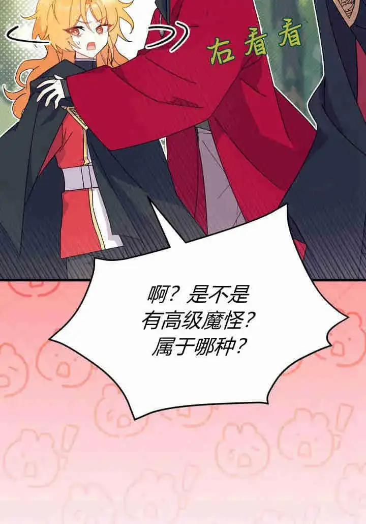漫画《谢绝当鹊桥》第18话第4张图