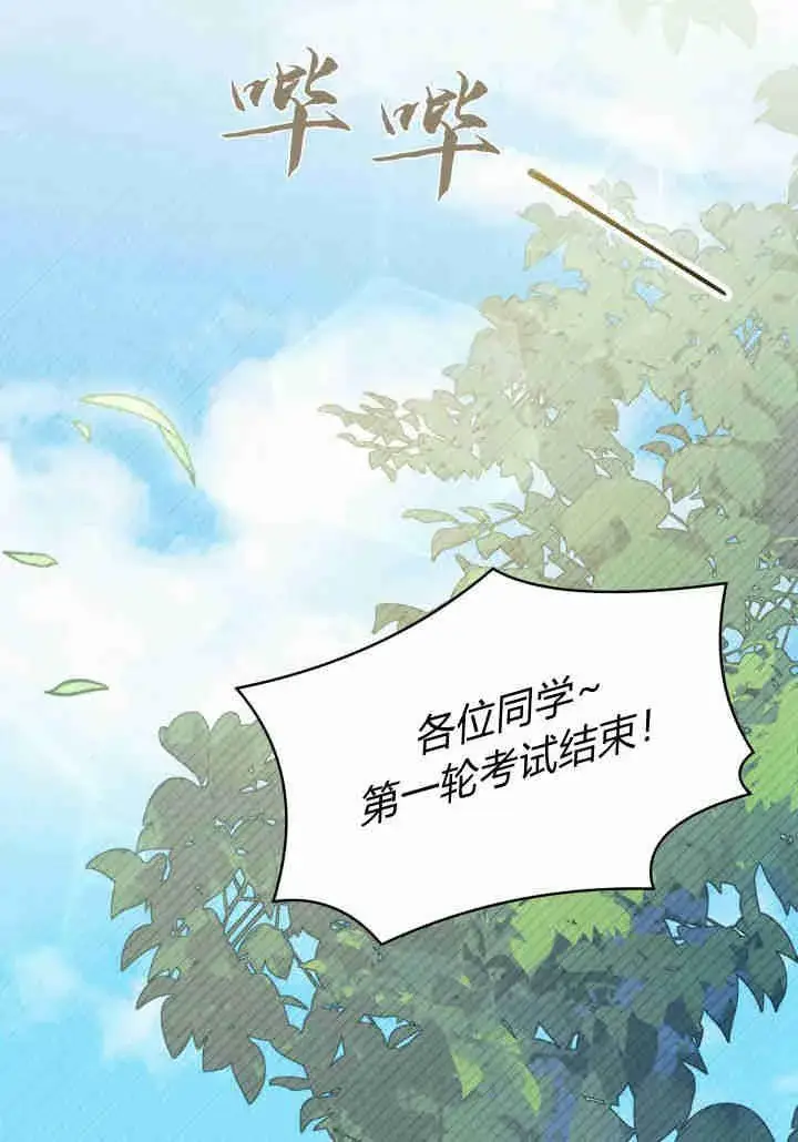 漫画《谢绝当鹊桥》第18话第43张图