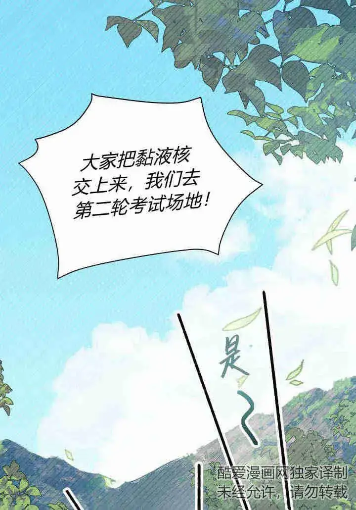 漫画《谢绝当鹊桥》第18话第44张图