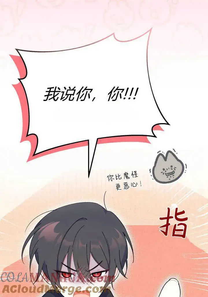 漫画《谢绝当鹊桥》第18话第5张图