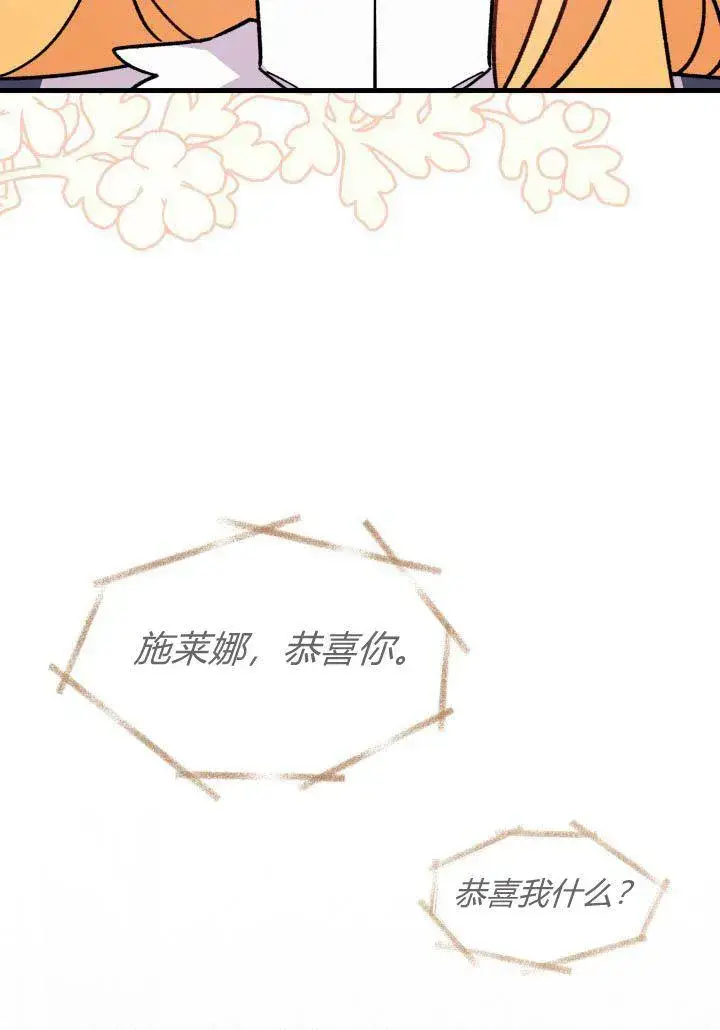 漫画《谢绝当鹊桥》第18话第54张图