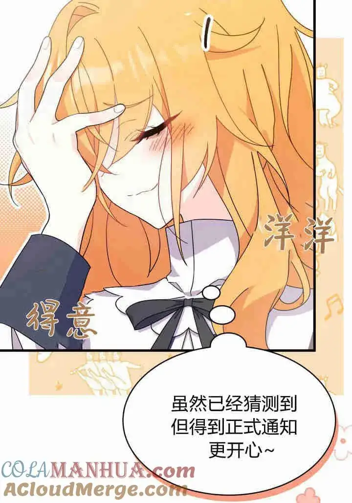 漫画《谢绝当鹊桥》第18话第57张图