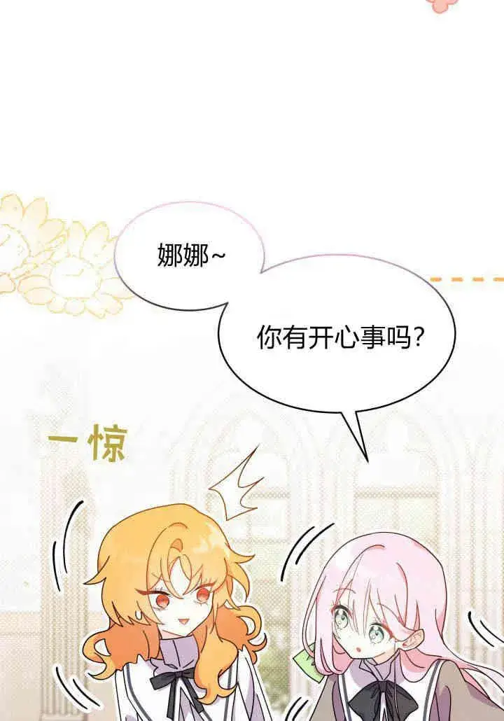 漫画《谢绝当鹊桥》第18话第58张图