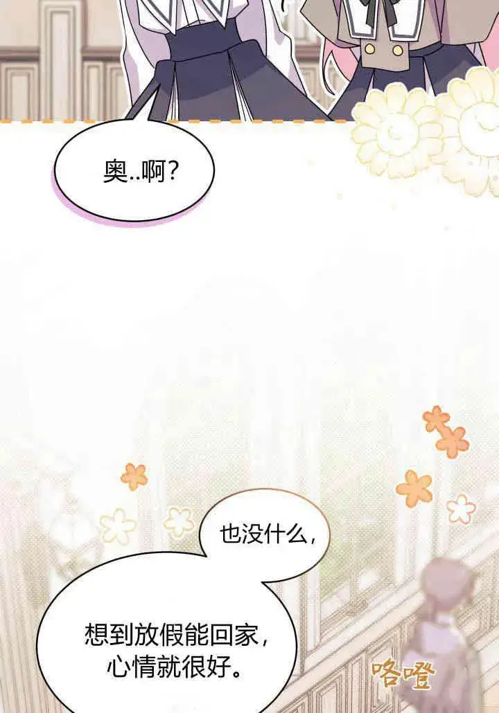 漫画《谢绝当鹊桥》第18话第59张图