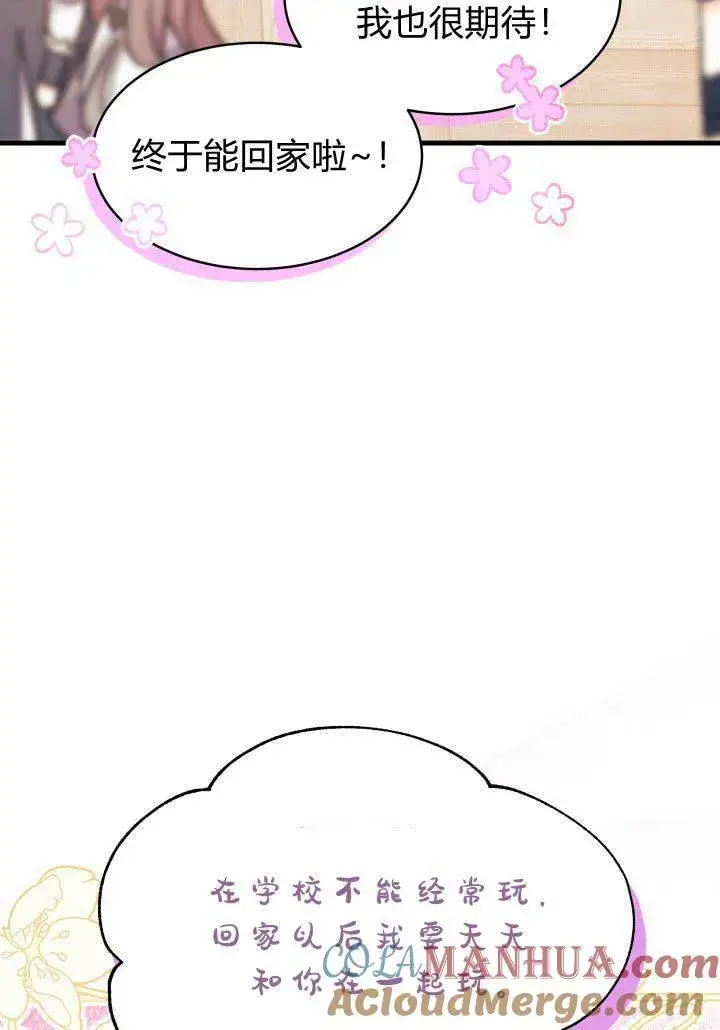漫画《谢绝当鹊桥》第18话第61张图