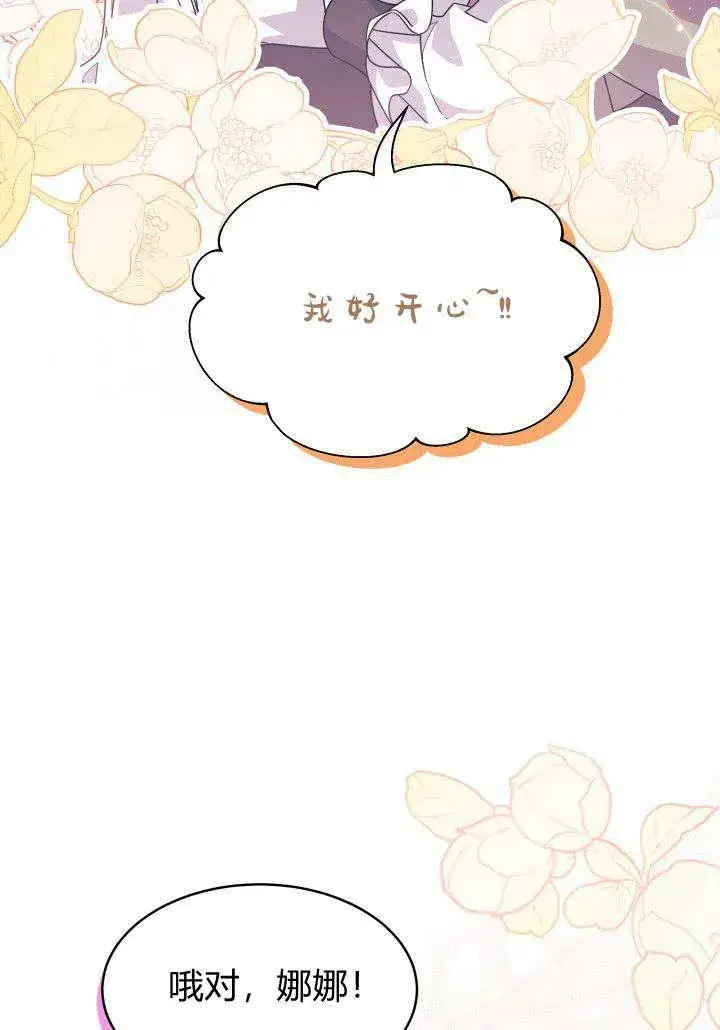 漫画《谢绝当鹊桥》第18话第63张图