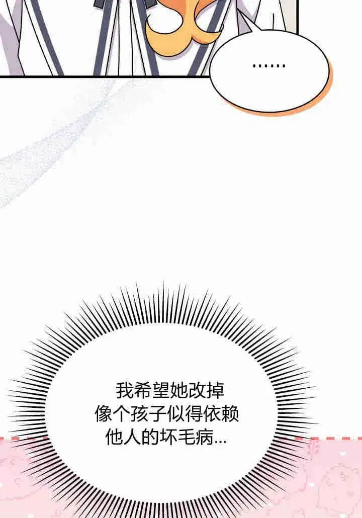 漫画《谢绝当鹊桥》第18话第66张图