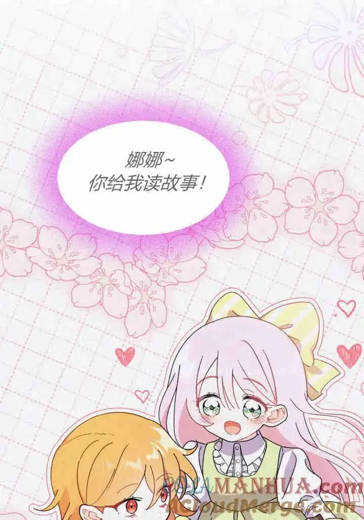 漫画《谢绝当鹊桥》第18话第69张图