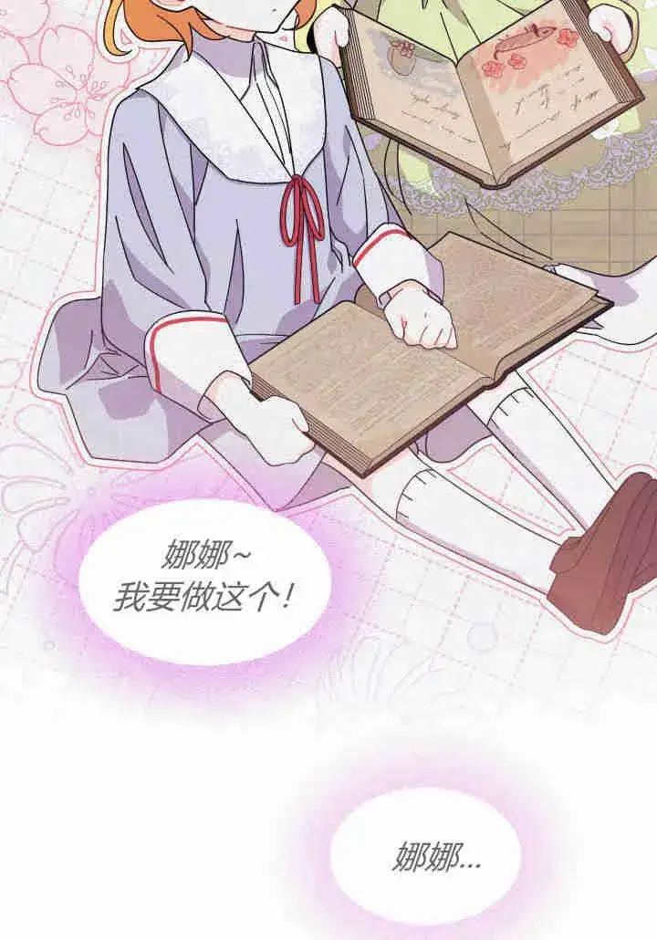 漫画《谢绝当鹊桥》第18话第70张图