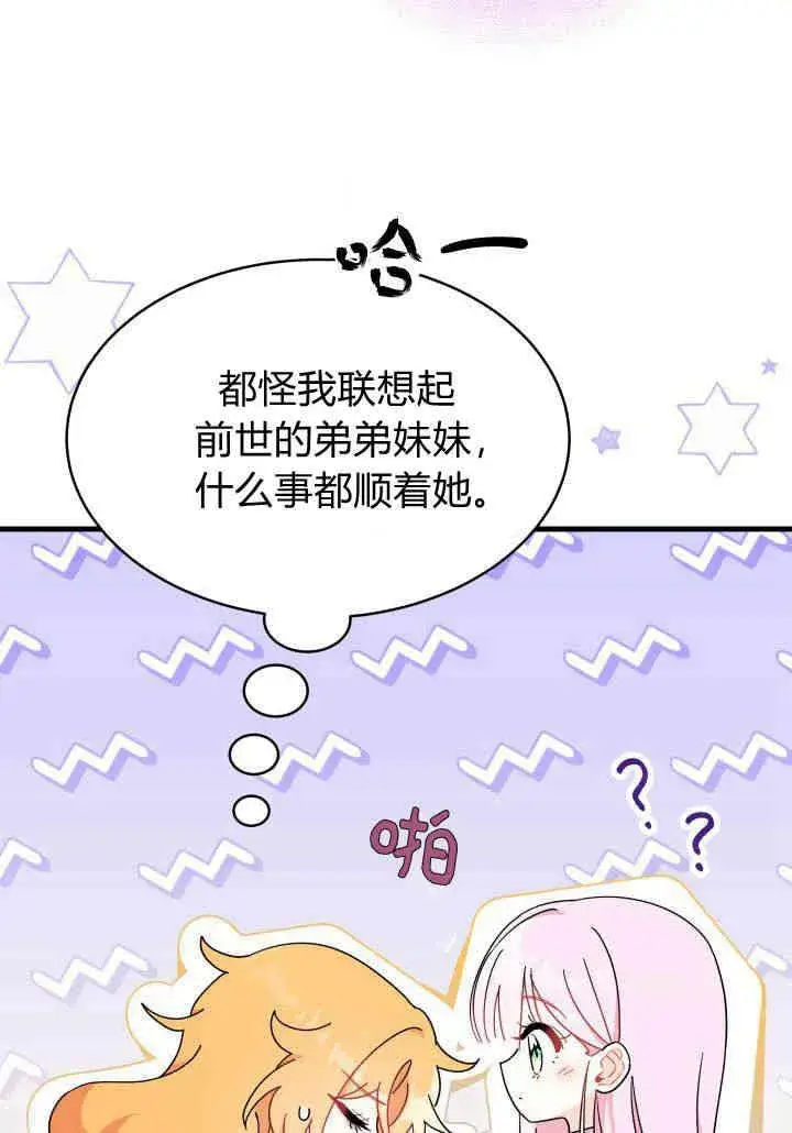 漫画《谢绝当鹊桥》第18话第71张图