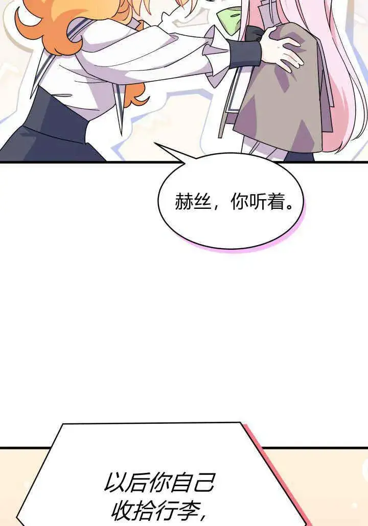 漫画《谢绝当鹊桥》第18话第72张图