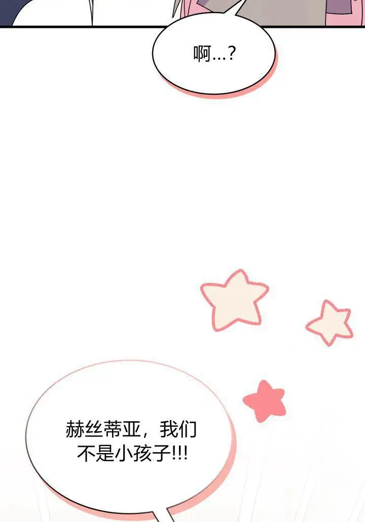 漫画《谢绝当鹊桥》第18话第74张图