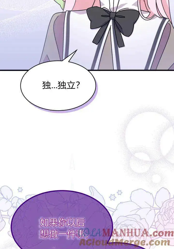 漫画《谢绝当鹊桥》第18话第77张图